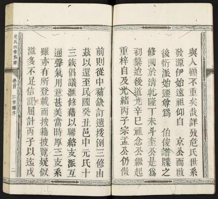 江西危氏族谱-危氏四修族谱.pdf电子版插图5 江西危氏族谱-危氏四修族谱.pdf电子版插图5