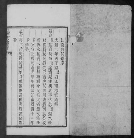 江西未知族谱-江西乡试录.pdf电子版插图5 江西未知族谱-江西乡试录.pdf电子版插图5