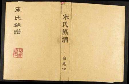 江苏宋氏族谱-宋氏族谱.pdf电子版插图 江苏宋氏族谱-宋氏族谱.pdf电子版插图