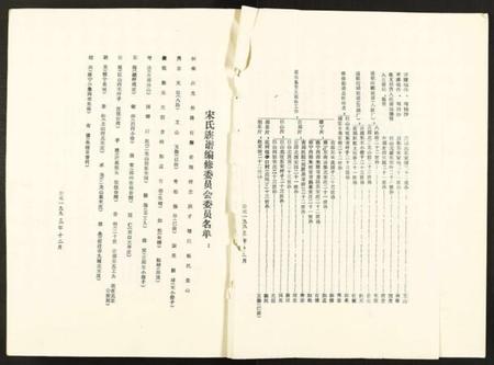 江苏宋氏族谱-宋氏族谱.pdf电子版插图2 江苏宋氏族谱-宋氏族谱.pdf电子版插图2