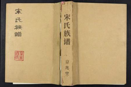 江苏宋氏族谱-宋氏族谱.pdf电子版插图 江苏宋氏族谱-宋氏族谱.pdf电子版插图
