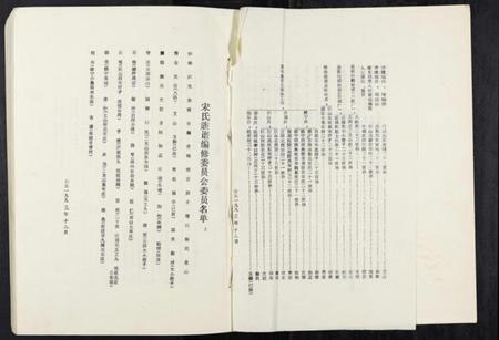 江苏宋氏族谱-宋氏族谱.pdf电子版插图2 江苏宋氏族谱-宋氏族谱.pdf电子版插图2