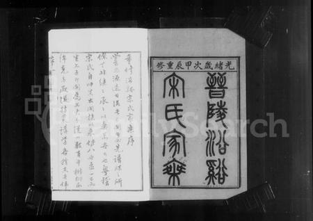 江苏宋氏族谱-晋陵沿谿宋氏家乘 [20卷].pdf电子版插图5