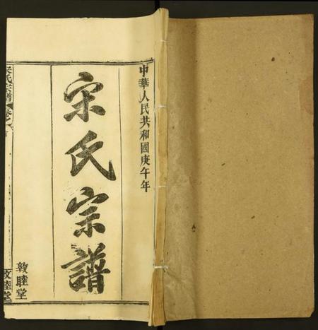 湖北宋氏族谱-宋氏宗谱.pdf电子版