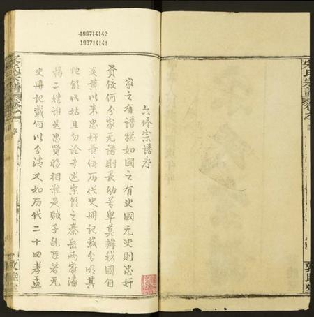 湖北宋氏族谱-宋氏宗谱.pdf电子版插图2