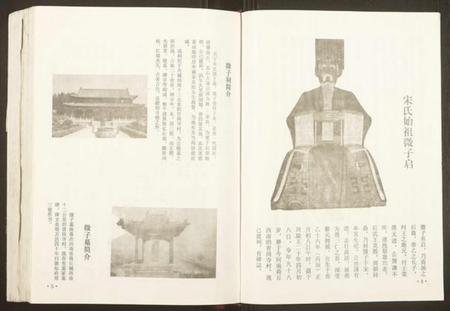 湖北宋氏族谱-宋氏宗谱.pdf电子版插图3