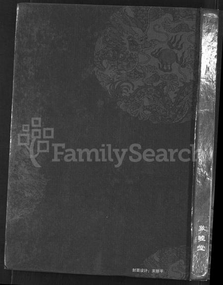 湖北宋氏族谱-宋氏宗谱 [13卷,首1卷].pdf电子版