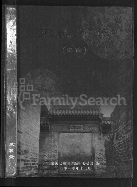 湖北宋氏族谱-宋氏宗谱 [13卷,首1卷].pdf电子版插图1