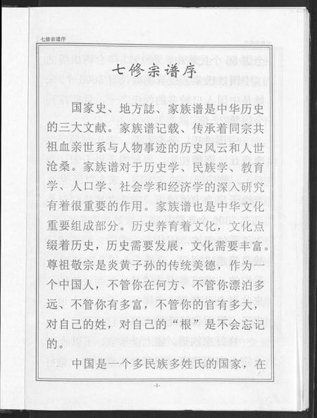 湖北宋氏族谱-宋氏宗谱 [13卷,首1卷].pdf电子版插图3