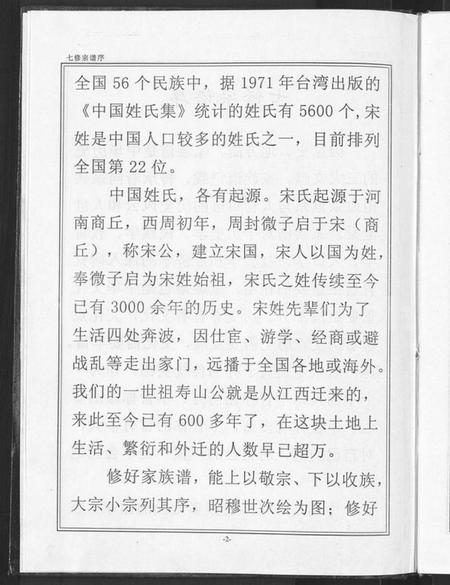 湖北宋氏族谱-宋氏宗谱 [13卷,首1卷].pdf电子版插图4