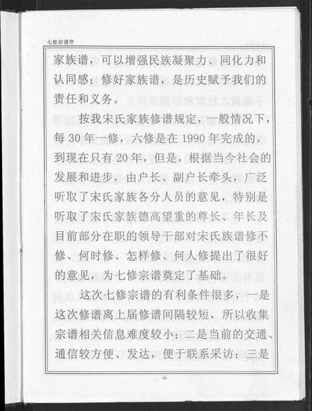 湖北宋氏族谱-宋氏宗谱 [13卷,首1卷].pdf电子版插图5