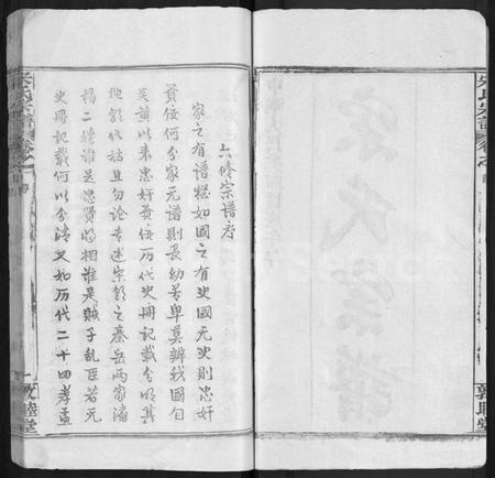 湖北宋氏族谱-宋氏宗谱 [75卷,首7卷].pdf电子版插图2