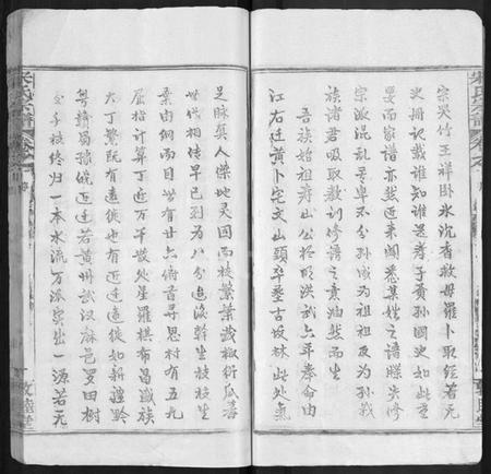 湖北宋氏族谱-宋氏宗谱 [75卷,首7卷].pdf电子版插图3