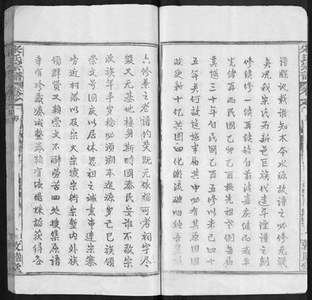 湖北宋氏族谱-宋氏宗谱 [75卷,首7卷].pdf电子版插图4