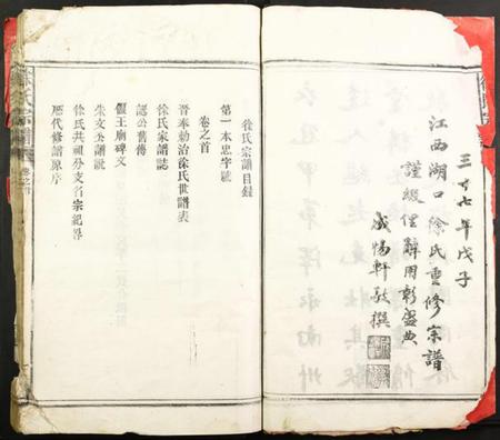 江西未知族谱-徐氏宗谱.pdf电子版插图5 江西未知族谱-徐氏宗谱.pdf电子版插图5