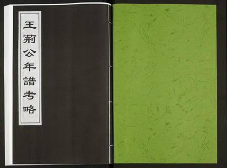 江西未知族谱-王荆公年谱考略.pdf电子版插图1 江西未知族谱-王荆公年谱考略.pdf电子版插图1