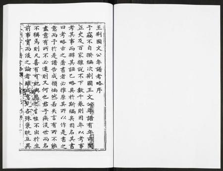 江西未知族谱-王荆公年谱考略.pdf电子版插图2 江西未知族谱-王荆公年谱考略.pdf电子版插图2