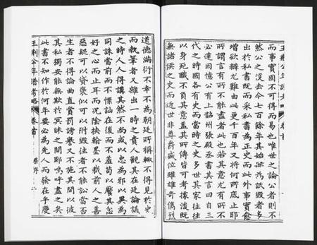 江西未知族谱-王荆公年谱考略.pdf电子版插图3 江西未知族谱-王荆公年谱考略.pdf电子版插图3