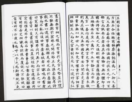 江西未知族谱-王荆公年谱考略.pdf电子版插图5 江西未知族谱-王荆公年谱考略.pdf电子版插图5