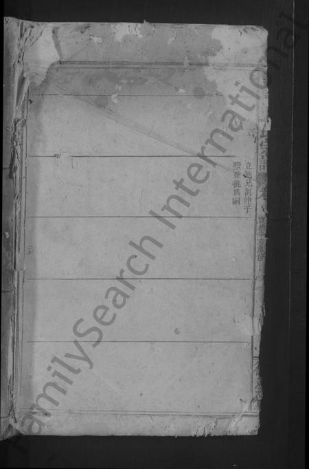 江西未知族谱-义门陈氏宗谱[残卷].pdf电子版插图1