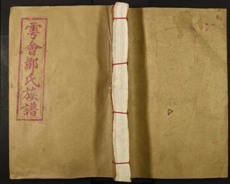 江西未知族谱-雩会上关承乡邹氏六修族谱.pdf电子版