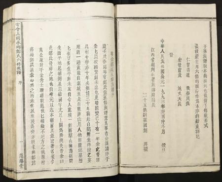 江西未知族谱-雩会上关承乡邹氏六修族谱.pdf电子版插图3