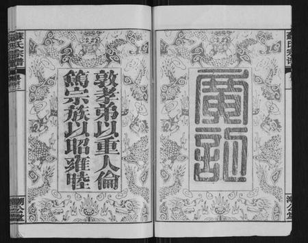 湖北苏氏族谱-苏氏宗谱[20卷首3卷].pdf电子版插图4