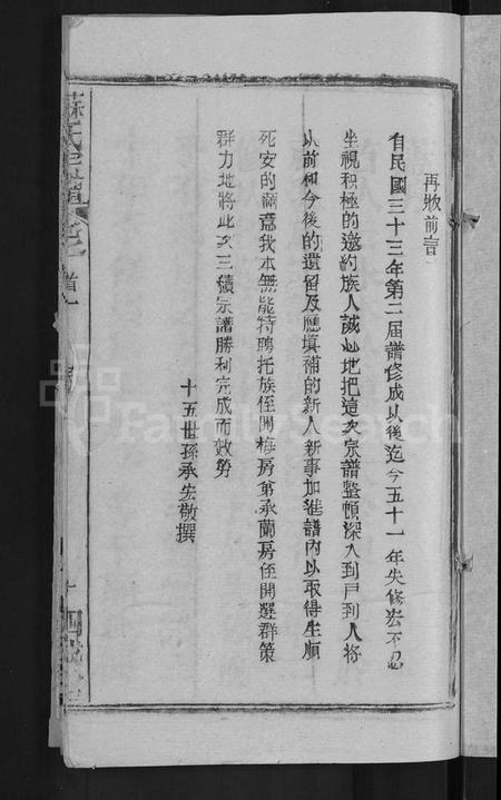 湖北苏氏族谱-苏氏宗谱 [14卷首2卷].pdf电子版插图3