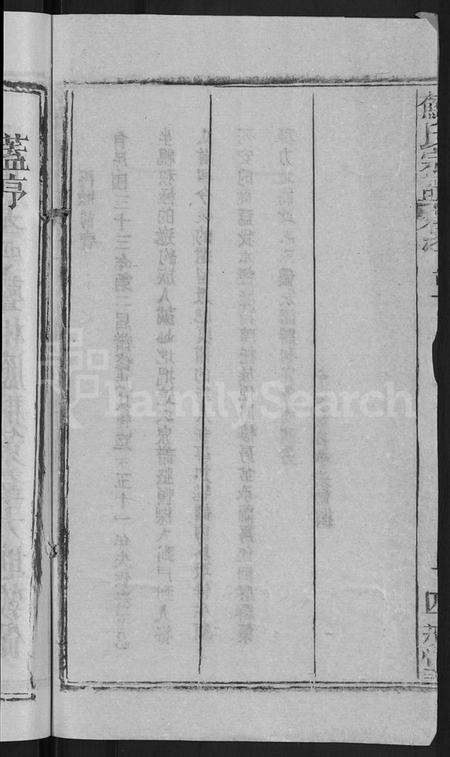 湖北苏氏族谱-苏氏宗谱 [14卷首2卷].pdf电子版插图4