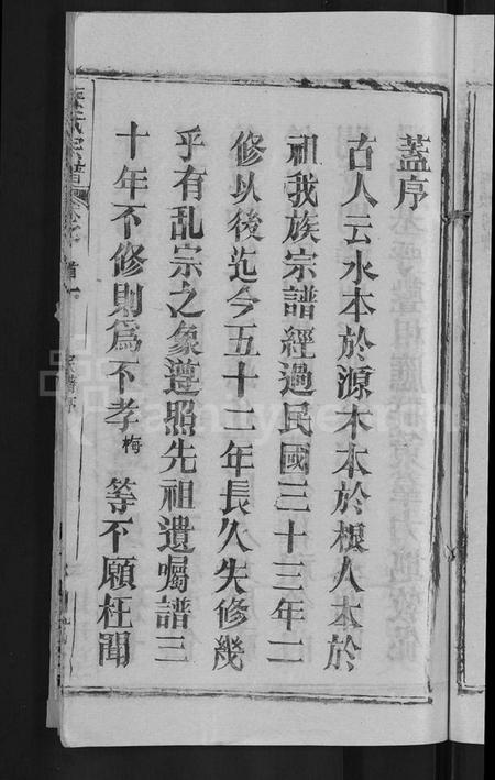 湖北苏氏族谱-苏氏宗谱 [14卷首2卷].pdf电子版插图5