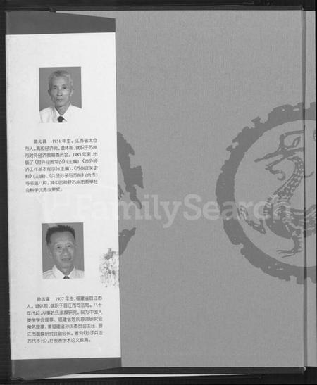 中国孙氏族谱-中国孙氏世系源流 [不分卷].pdf电子版插图1