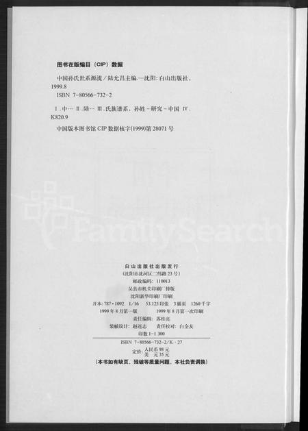 中国孙氏族谱-中国孙氏世系源流 [不分卷].pdf电子版插图5