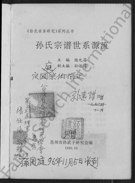 中国孙氏族谱-孙氏宗谱世系源流 [不分卷].pdf电子版插图2