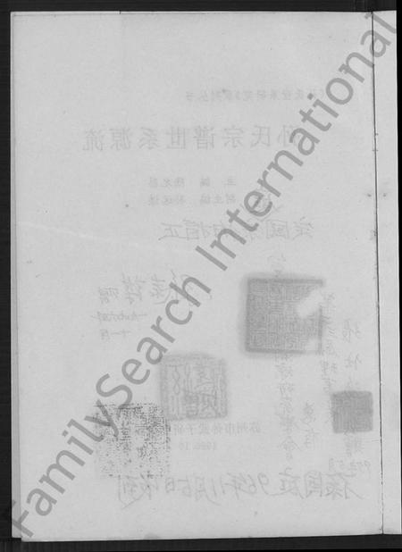 中国孙氏族谱-孙氏宗谱世系源流 [不分卷].pdf电子版插图3