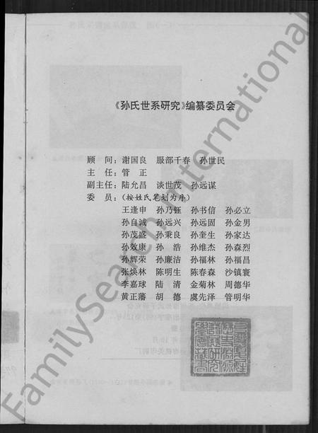 中国孙氏族谱-孙氏宗谱世系源流 [不分卷].pdf电子版插图4