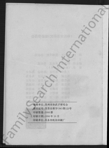 中国孙氏族谱-孙氏宗谱世系源流 [不分卷].pdf电子版插图5