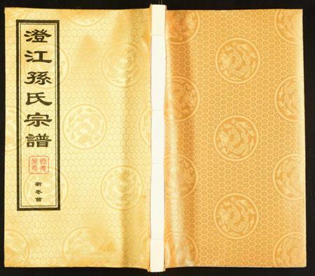 四川孙氏族谱-孙氏宗谱.pdf电子版插图 四川孙氏族谱-孙氏宗谱.pdf电子版插图