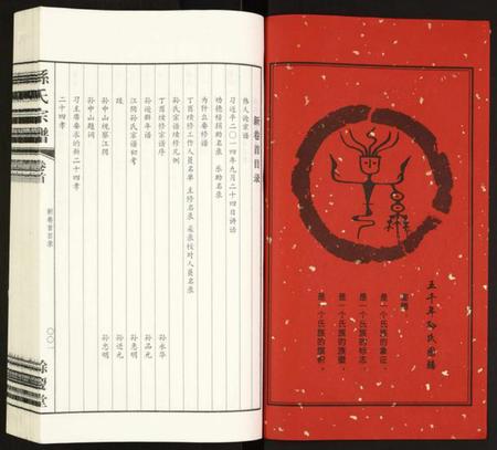 四川孙氏族谱-孙氏宗谱.pdf电子版插图2 四川孙氏族谱-孙氏宗谱.pdf电子版插图2