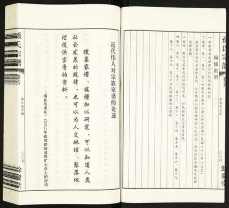 四川孙氏族谱-孙氏宗谱.pdf电子版插图5 四川孙氏族谱-孙氏宗谱.pdf电子版插图5