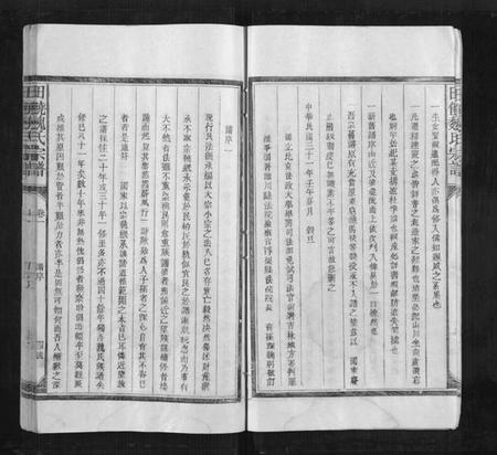 江西魏氏族谱-田饶魏氏宗谱[4卷].pdf电子版插图5