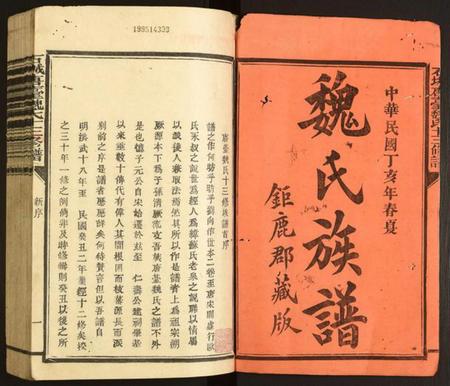 江西魏氏族谱-石城唐台魏氏十三修谱.pdf电子版插图1 江西魏氏族谱-石城唐台魏氏十三修谱.pdf电子版插图1