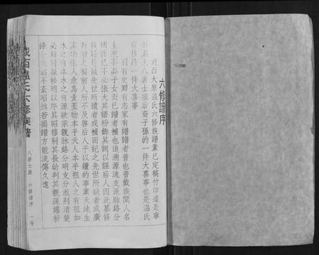 江西温氏族谱-城西温氏六修族谱[不分卷].pdf电子版插图1