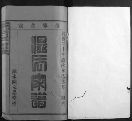 江西温氏族谱-坝溪祠堂村温氏七修族谱.pdf电子版插图1 江西温氏族谱-坝溪祠堂村温氏七修族谱.pdf电子版插图1
