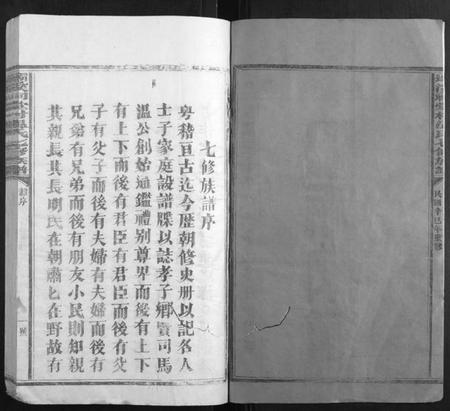 江西温氏族谱-坝溪祠堂村温氏七修族谱.pdf电子版插图2 江西温氏族谱-坝溪祠堂村温氏七修族谱.pdf电子版插图2