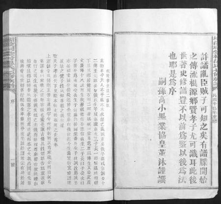 江西温氏族谱-坝溪祠堂村温氏七修族谱.pdf电子版插图4 江西温氏族谱-坝溪祠堂村温氏七修族谱.pdf电子版插图4