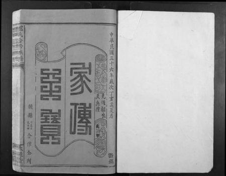 江西温氏族谱-温氏何修族谱[不分卷].pdf电子版插图1