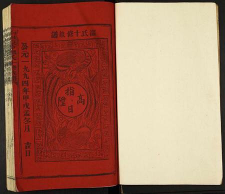 江西温氏族谱-温氏十修族谱.pdf电子版插图2 江西温氏族谱-温氏十修族谱.pdf电子版插图2