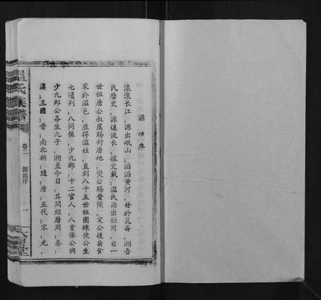 江西温氏族谱-温氏族谱.pdf电子版插图1 江西温氏族谱-温氏族谱.pdf电子版插图1