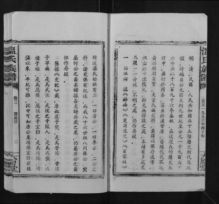 江西温氏族谱-温氏族谱.pdf电子版插图2 江西温氏族谱-温氏族谱.pdf电子版插图2