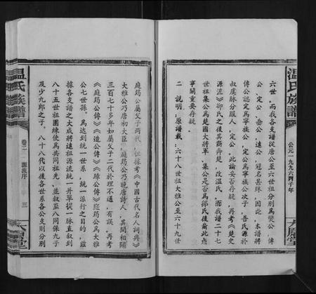 江西温氏族谱-温氏族谱.pdf电子版插图3 江西温氏族谱-温氏族谱.pdf电子版插图3